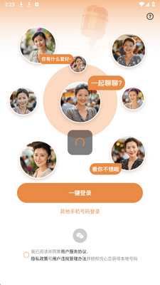 悦心恋 v1.0.00 安卓版 1