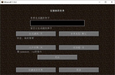 我的世界1.12.2pc版java版 1.12.2 安卓版 1