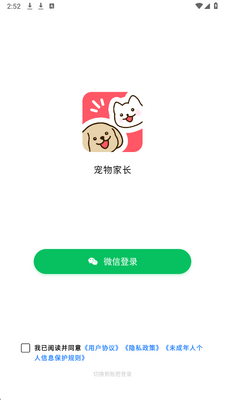 宠物家长 v1.2.1 安卓版 1