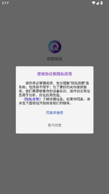 前瞻致驱 v1.0 安卓版 0