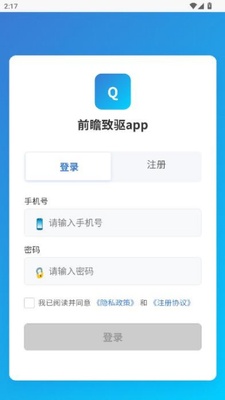 前瞻致驱 v1.0 安卓版 1