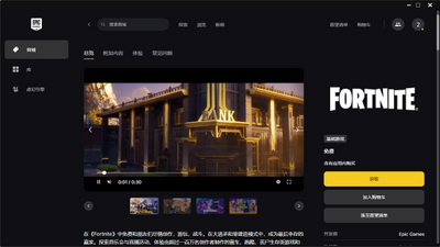 epic电脑版 v19.2.3 官方版 2
