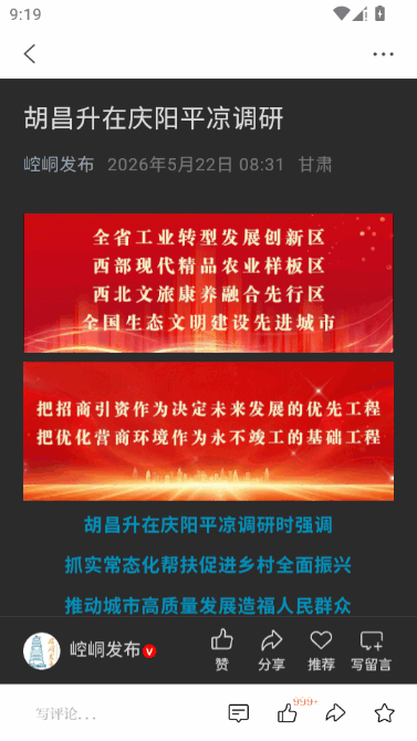 云端平凉 v3.3.7 安卓版 1