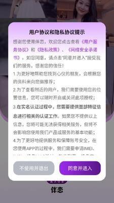 伴恋 v3.5.11 安卓版 0