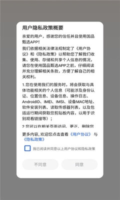 国品甄选 v26.05.21官方版 安卓版 2