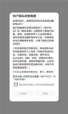 边疆好物 v26.05.20 安卓版 2