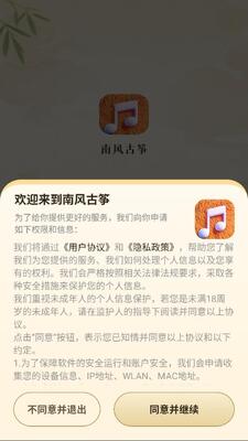 南风古筝 v1.0.3 安卓版 1