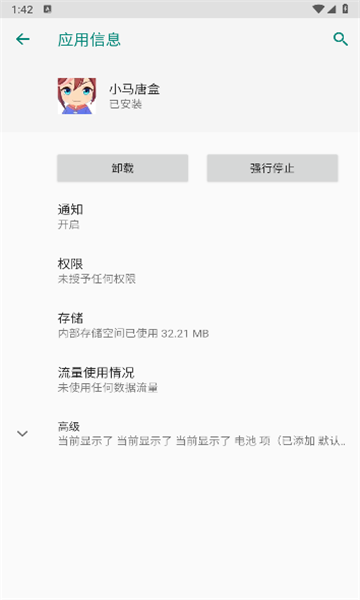 小马唐盒赛马娘语音盒 1.0 安卓版 3