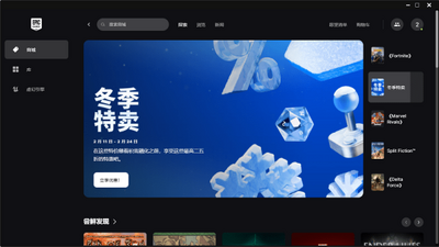 epic电脑版 v19.2.3 官方版 1