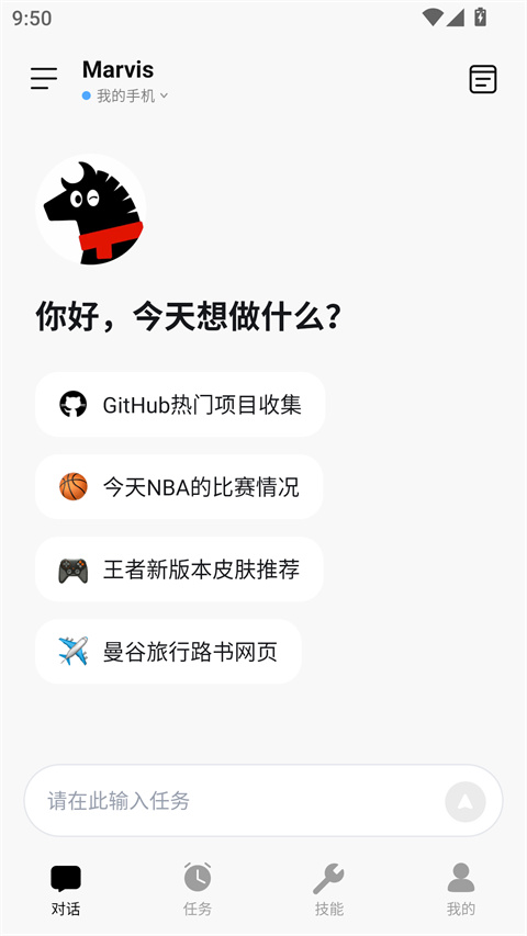 腾讯Marvis 1.0.3 安卓版 2
