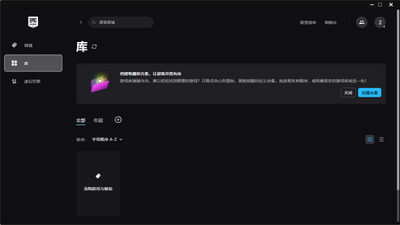 epic电脑版 v19.2.3 官方版 0