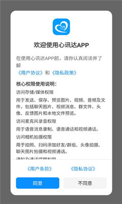 心讯达 v1.0.1 安卓版 2