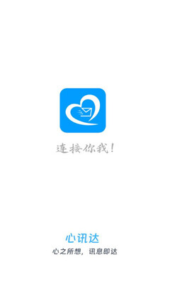 心讯达 v1.0.1 安卓版 1