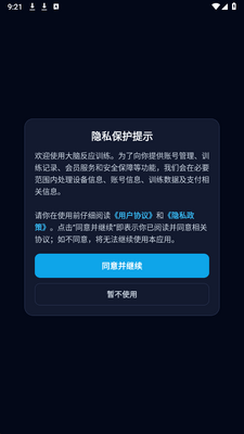 大脑反应训练 v1.0.1 安卓版 2