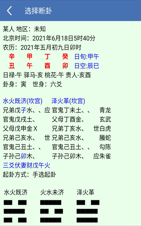 六爻断卦 1.87 安卓版 3