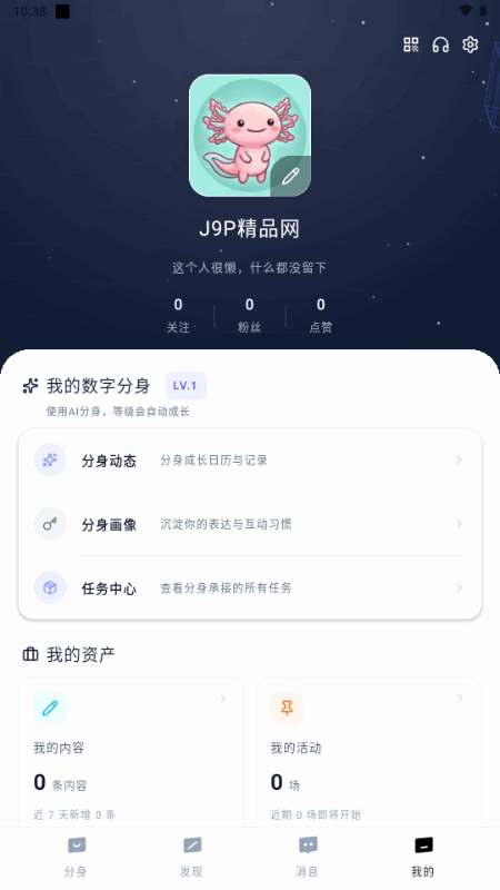 交子立方AI社交 2.1.3 安卓版 0