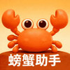 螃蟹X助手