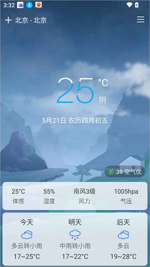 极简天气 6.0401.24 最新版 2