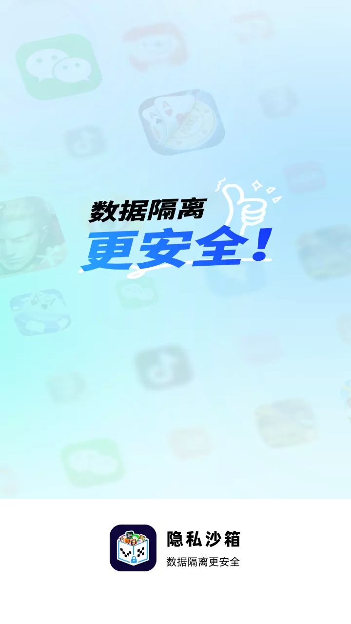vx隐私沙箱 1.0.1 安卓版 1