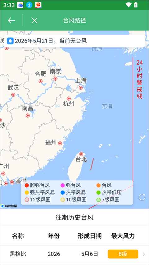 极简天气 6.0401.24 最新版 1