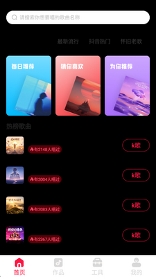 全民快K v1.0.0 安卓版 2
