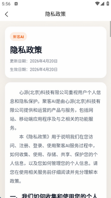 聚客AI v1.0.26 安卓版 1