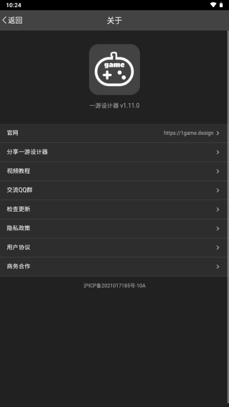 一游设计器 1.11.0 安卓版 2