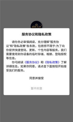 超级工坊 v1.0.1 安卓版 2