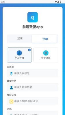 前瞻致驱 v1.0 安卓版 2
