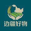 边疆好物