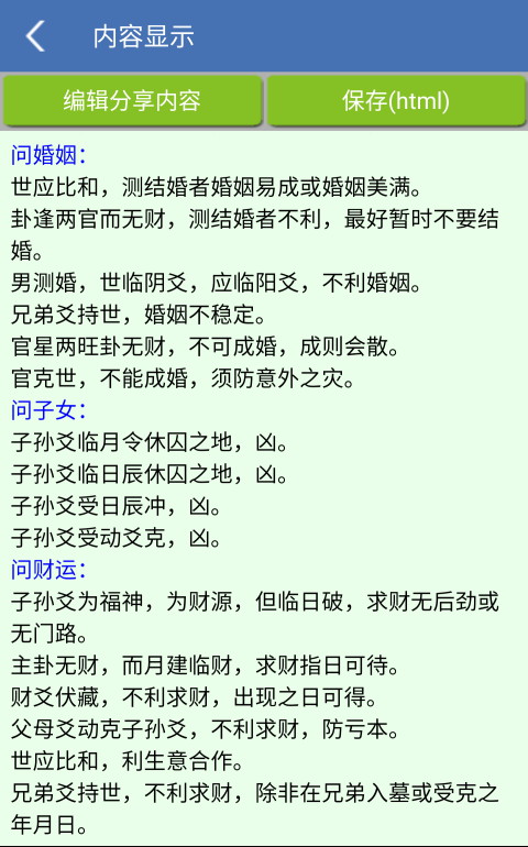 六爻断卦 1.87 安卓版 2