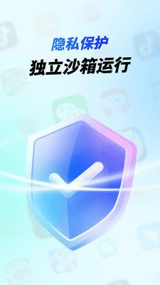 vx隐私沙箱 1.0.1 安卓版 0