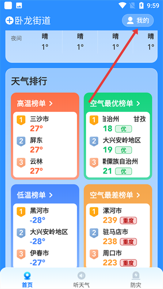 易奇天气 5.13.00 安卓版 1