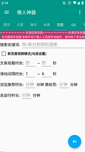 懒人神器养机脚本 3.5.0 安卓版 3