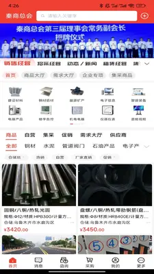 秦商总会 V1.2.2 安卓版 2