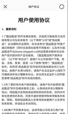国品甄选 v26.05.21官方版 安卓版 1