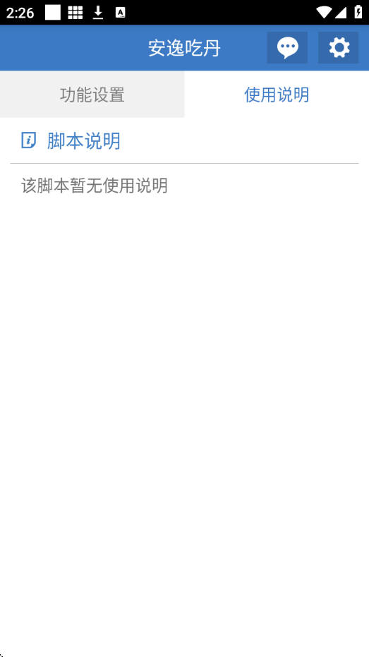 安逸吃丹脚本 6.7.4 安卓版 0