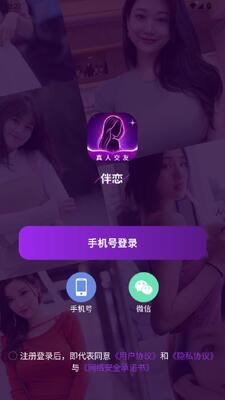 伴恋 v3.5.11 安卓版 2