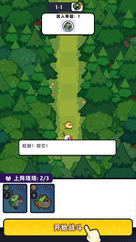 塔塔冒险队 v0.39.11 安卓版 1