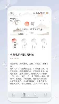 诗词知料库 1.1 安卓版 1