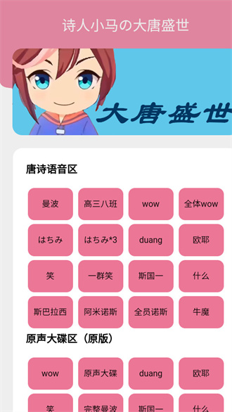 小马唐盒赛马娘语音盒 1.0 安卓版 1