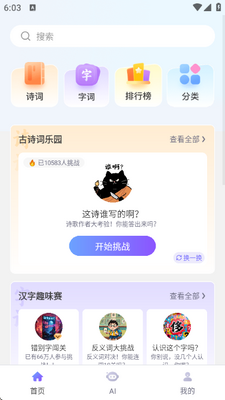 跟AI学 v1.0.0 安卓版 2