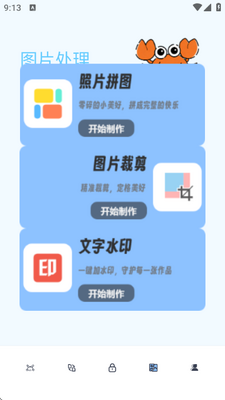 螃蟹X助手 v1.0 安卓版 1