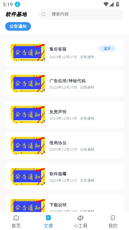 软件基地 1.0.2 安卓版 2