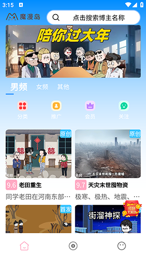 魔漫岛动漫 1.0.0 安卓版 0
