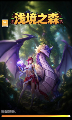浅境之森 0.0.0.1 安卓版 2