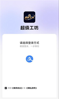 超级工坊 v1.0.1 安卓版 1