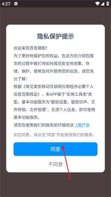百变萌图 2.0.2 安卓版 2