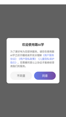 跟AI学 v1.0.0 安卓版 1