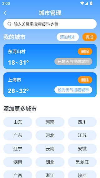 易奇天气 5.13.00 安卓版 2